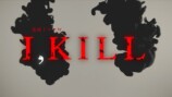 『連続ドラマＷ I, KILL』製作決定の画像