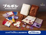 ブルボンがテーマの「ドキドキくじ」が登場の画像