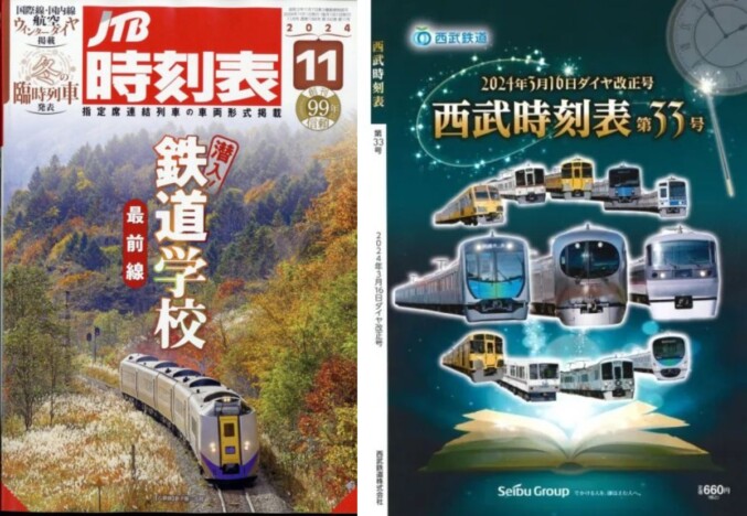 青梅と青海、上石神井と上井草、武蔵小山と武蔵小杉……“駅名間違い”から考える「時刻表」の有用性