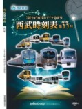 駅名間違いから考える時刻表の有用性の画像