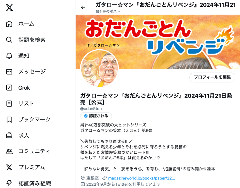 ガタロー☆マン最新刊『おだんごとんリベンジ』の画像