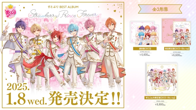 すとぷり『Strawberry Prince Forever』発売告知画像