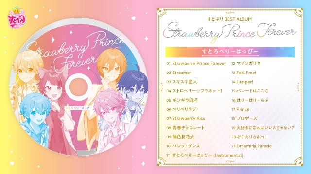 すとぷり『Strawberry Prince Forever』DISC1収録曲　告知画像