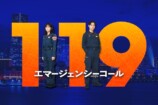 瀬戸康史、『119』で7年ぶりに“月9”出演の画像