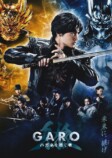 『牙狼＜GARO＞ ハガネを継ぐ者』トークレポの画像