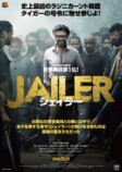 ラジニカーント主演『ジェイラー』公開決定の画像