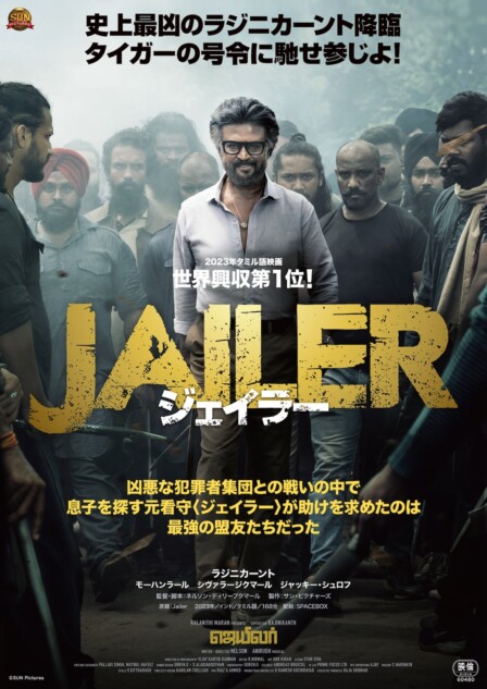 ラジニカーント主演『ジェイラー』公開決定