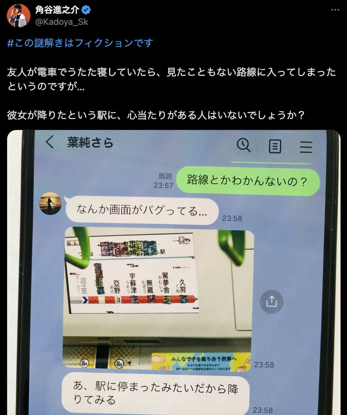 SNSホラー「この謎解きはフィクションです」とは