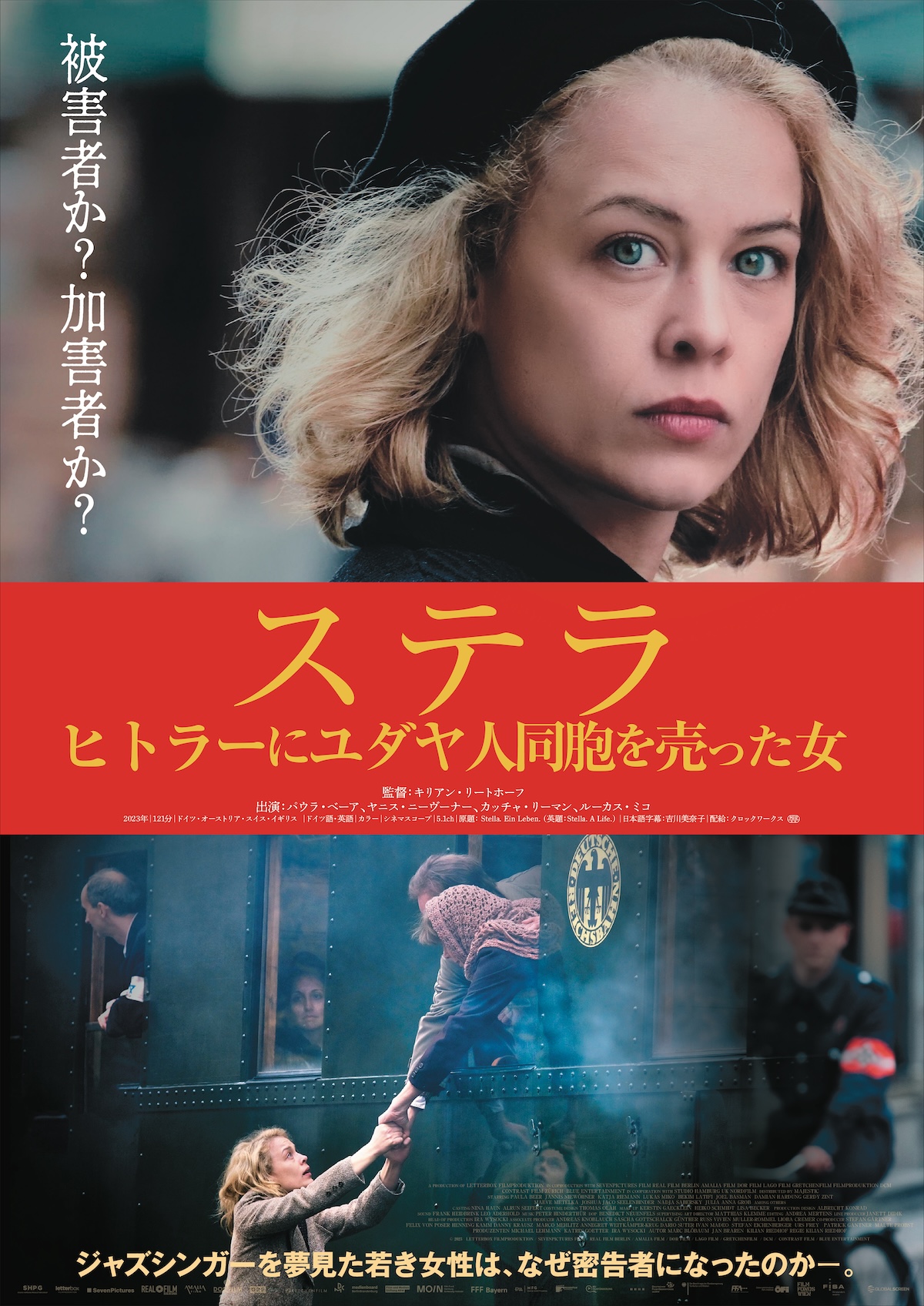 パウラ・ベーア『ステラ』　日本版予告公開