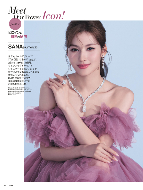 TWICE・SANA『25ans』1月号表紙に登場の画像