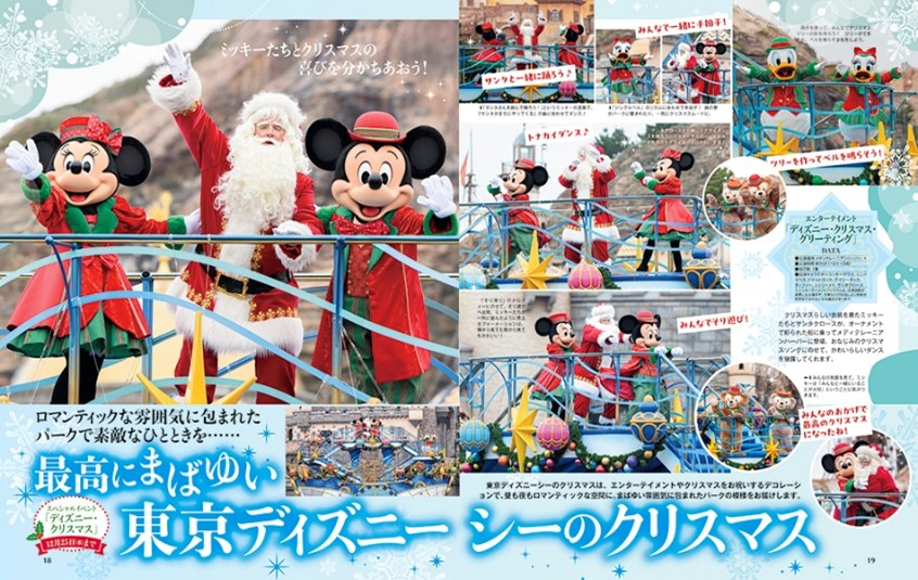 ディズニーファン「ディズニー・クリスマス」特集の画像