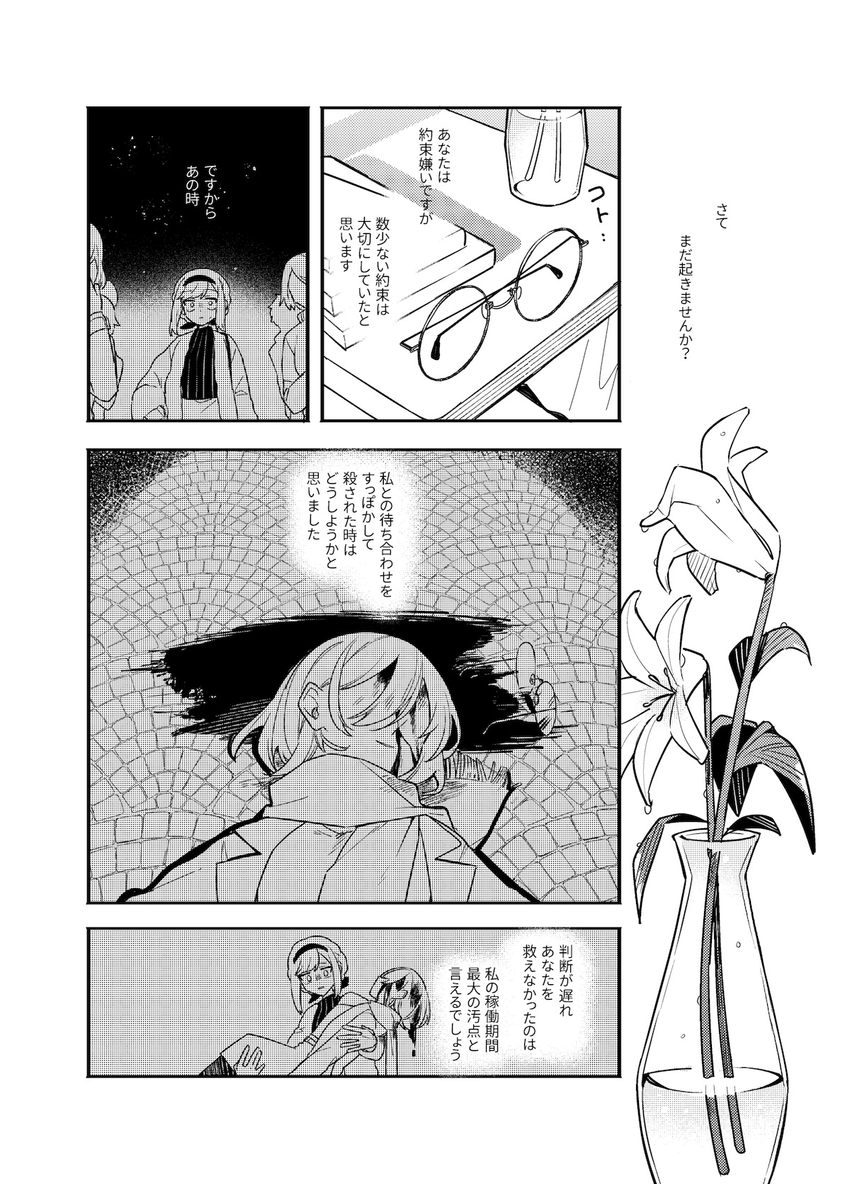 【漫画】『大予言』の画像