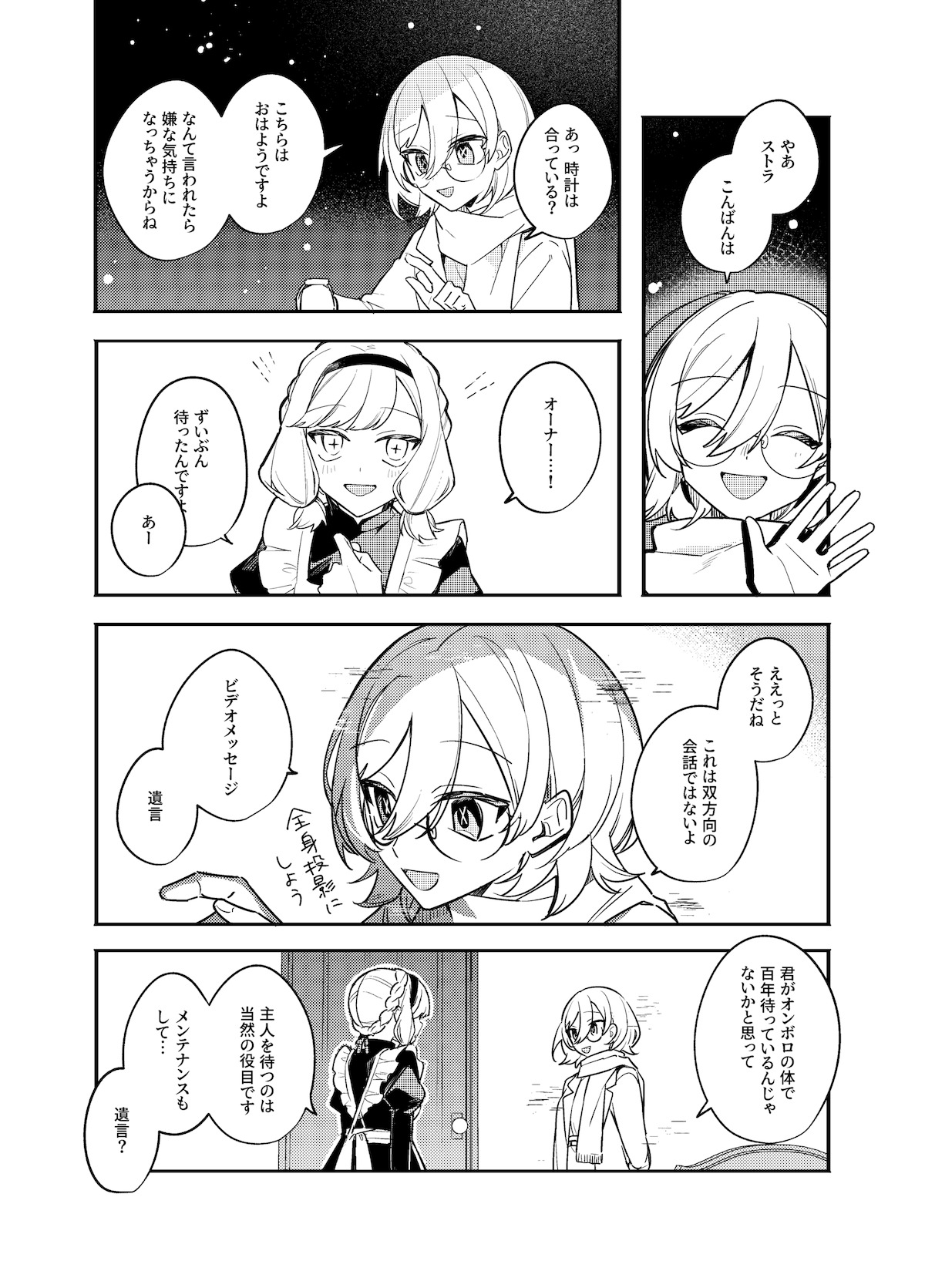 【漫画】『大予言』の画像