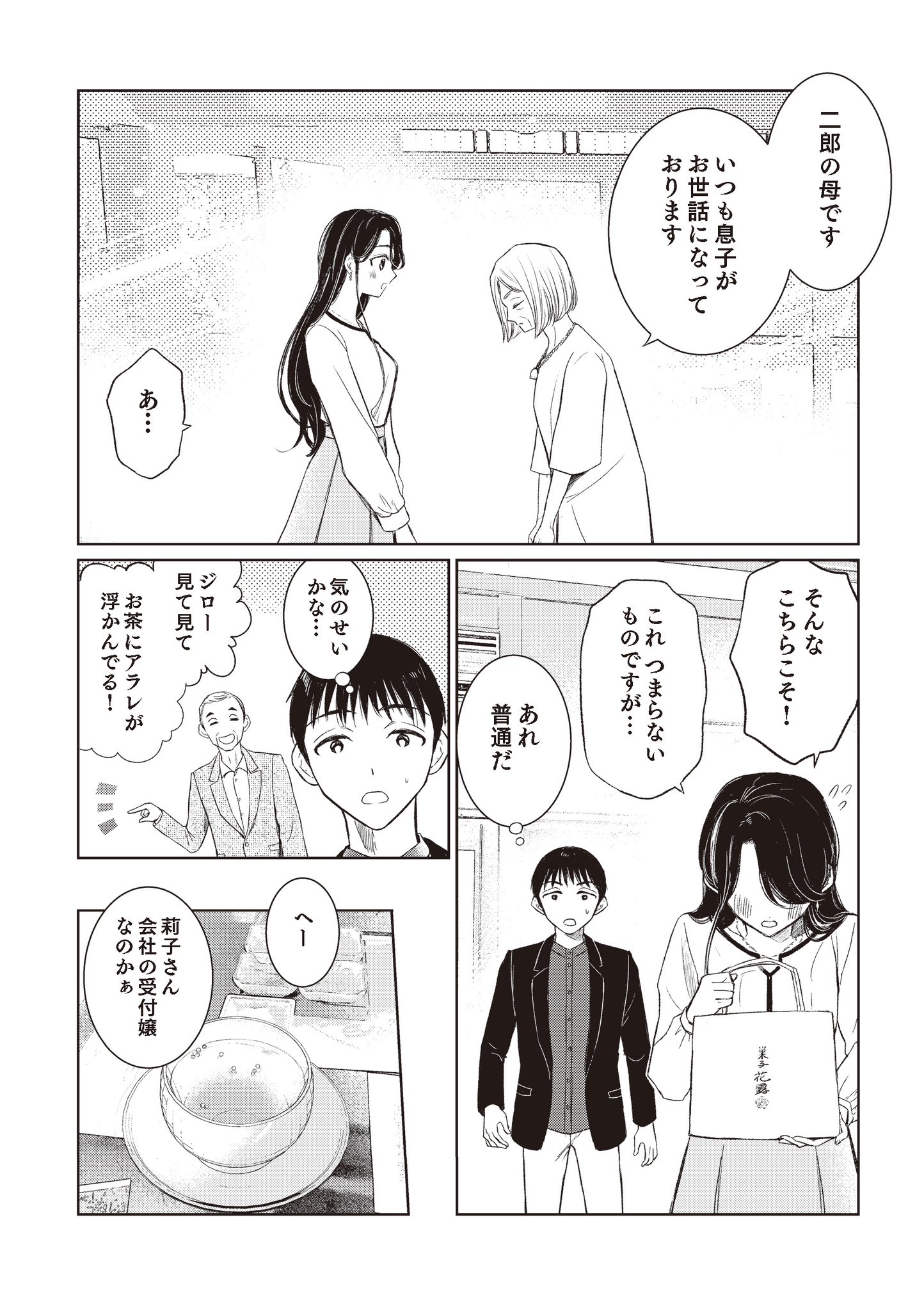 【漫画】結婚の挨拶に行ったら義母が同担だった話の画像