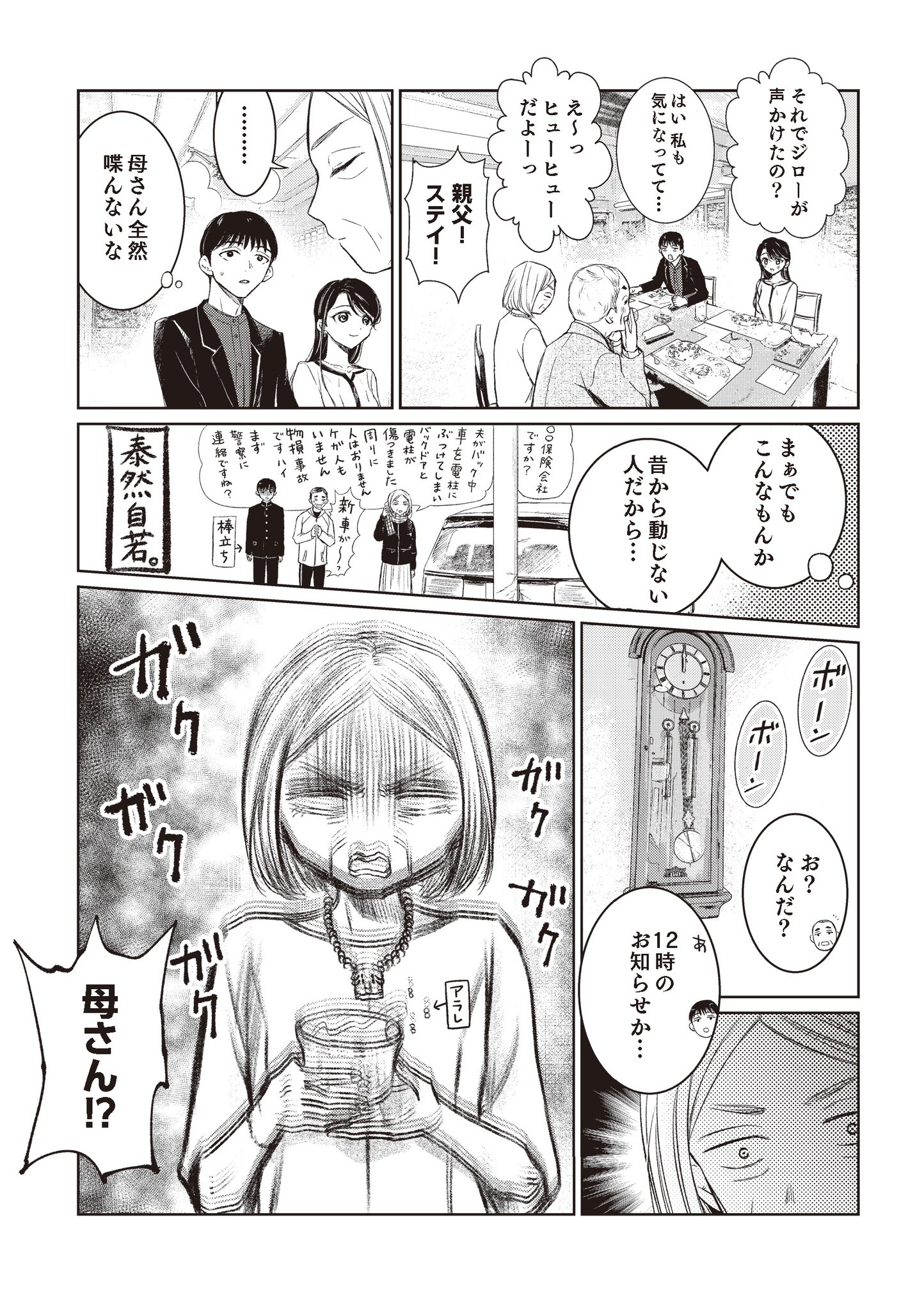 【漫画】結婚の挨拶に行ったら義母が同担だった話の画像