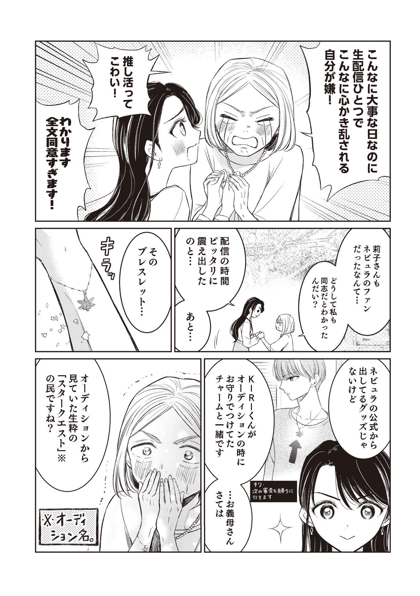 【漫画】結婚の挨拶に行ったら義母が同担だった話の画像