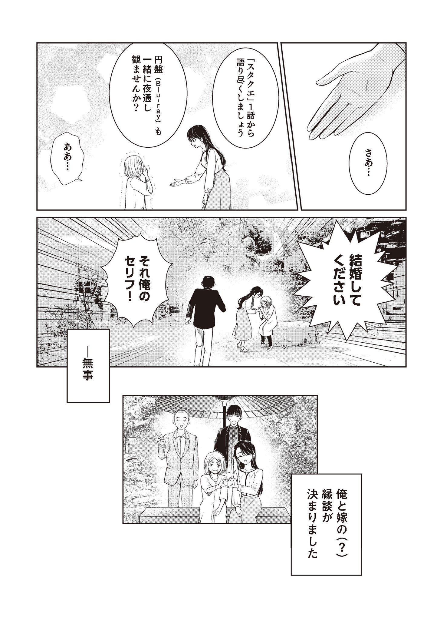 【漫画】結婚の挨拶に行ったら義母が同担だった話の画像