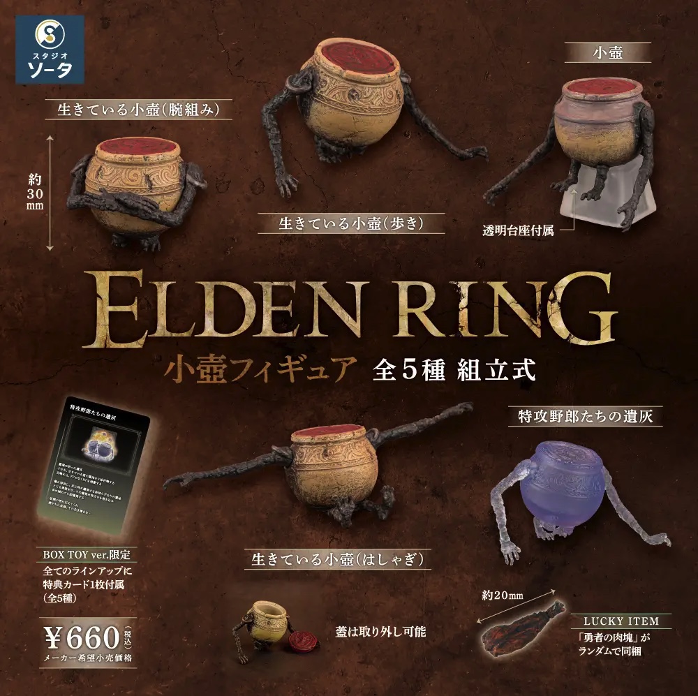 『ELDEN RING』“壺人”のフィギュアが登場の画像