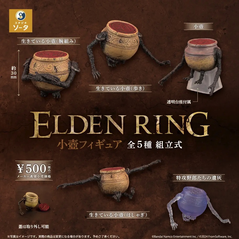 『ELDEN RING』“壺人”のフィギュアが登場の画像