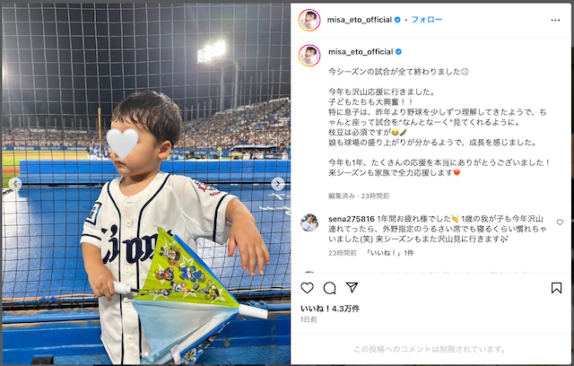 衛藤美彩、夫・源田壮亮選手への応援に感謝の画像