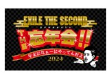 『EXILE THE SECOND presents.　THE 忘年会!!　〜年末になぁーにやってんだよ2024〜』ロゴ画像