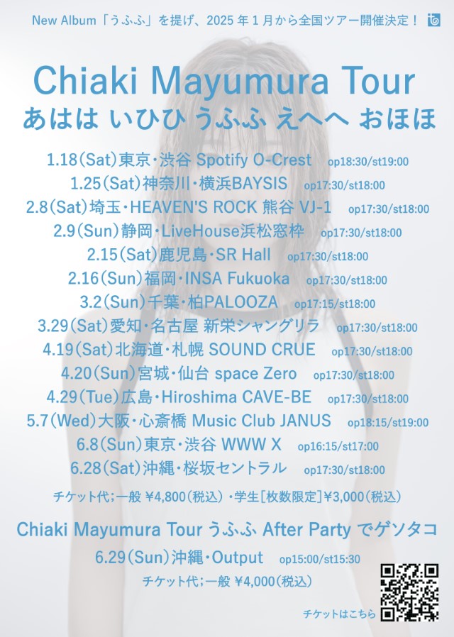 『Chiaki Mayumura Tour あはは いひひ うふふ えへへ おほほ』