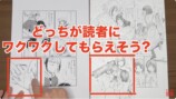 漫画賞に落選した作品、プロが添削した結果は？の画像