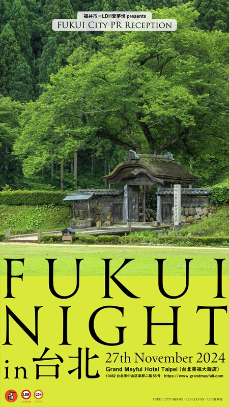 『FUKUI NIGHT in台北』サイネージ