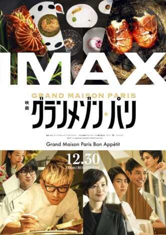 『グランメゾン・パリ』IMAX上映決定　木村拓哉、オク・テギョン、正門良規ら登壇イベントも