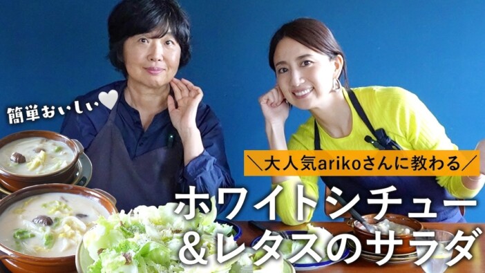 東原亜希、手作りシチュー披露　おしゃれな盛り付けに視聴者「美味しそう」