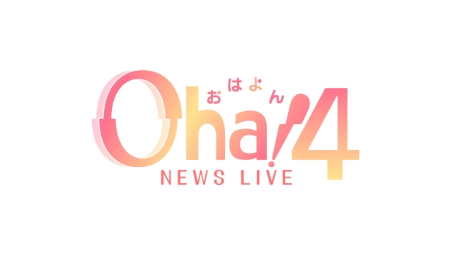 『Oha!4 NEWS LIVE』ロゴ画像