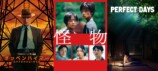 『怪物』などPrime Videoで12月配信の画像