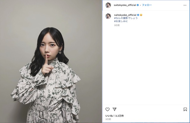 齊藤京子 公式Instagramより