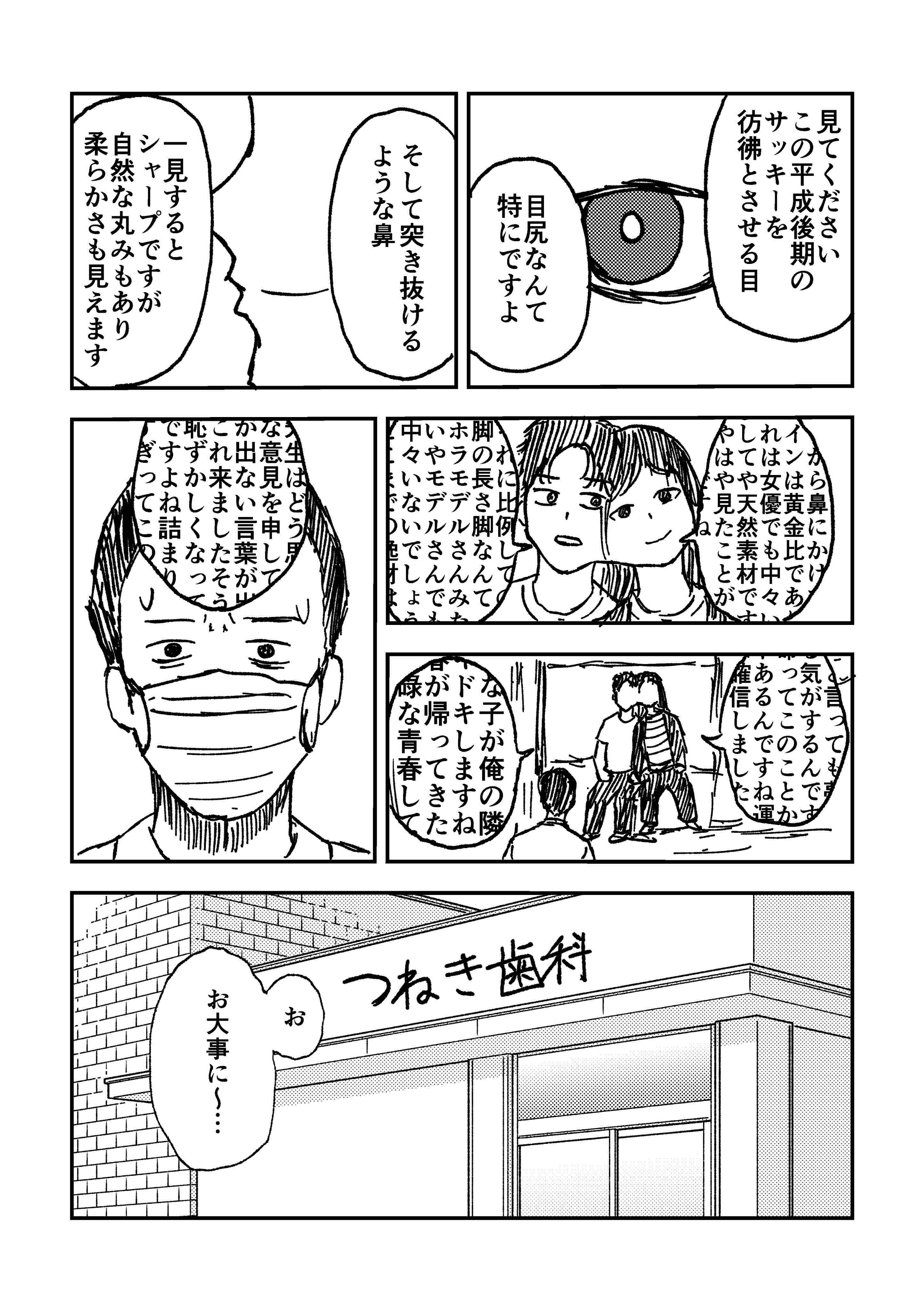 【漫画】抜歯で腫れた頬が形造ったのは…… の画像