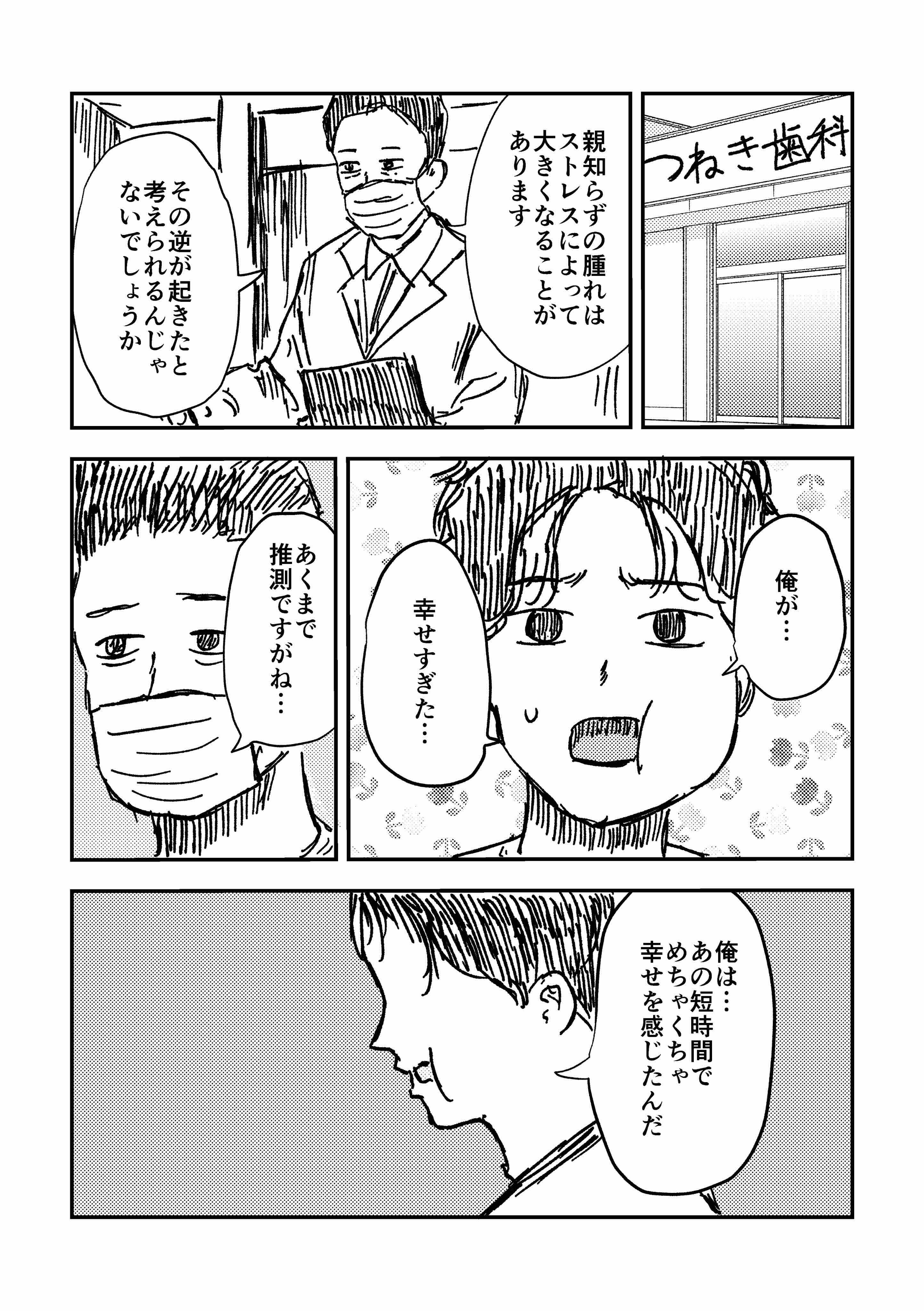 【漫画】抜歯で腫れた頬が形造ったのは…… の画像