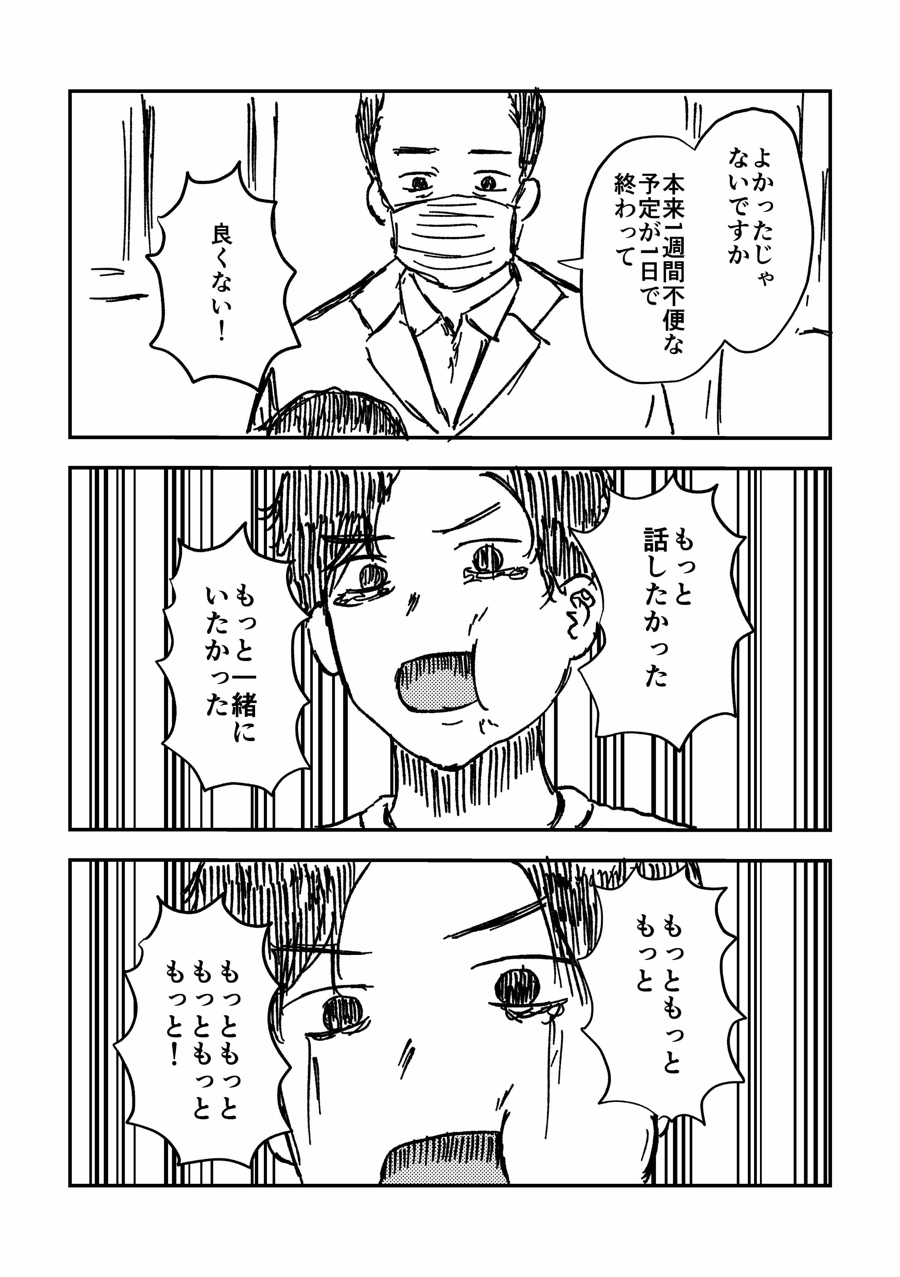 【漫画】抜歯で腫れた頬が形造ったのは…… の画像