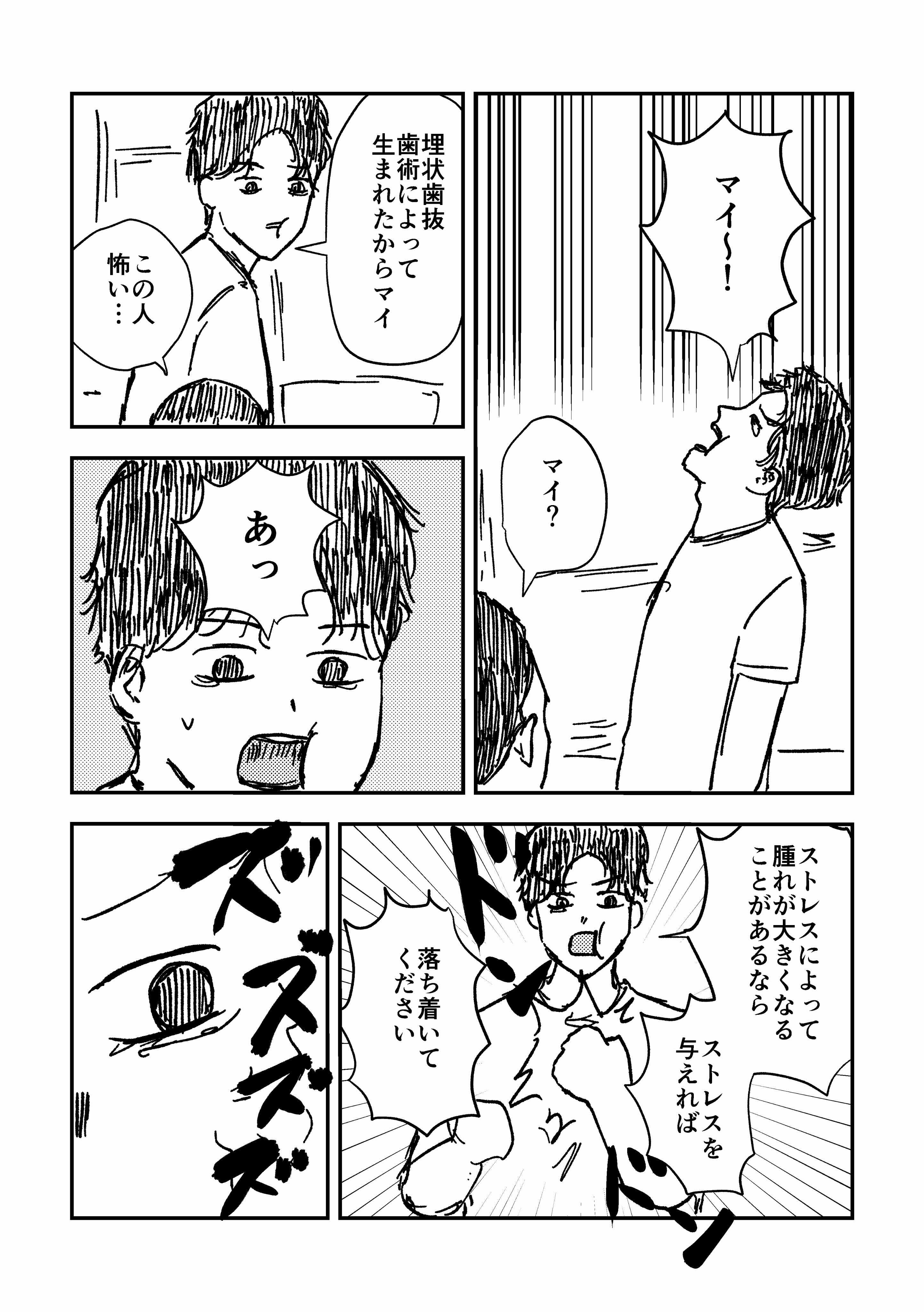 【漫画】抜歯で腫れた頬が形造ったのは…… の画像