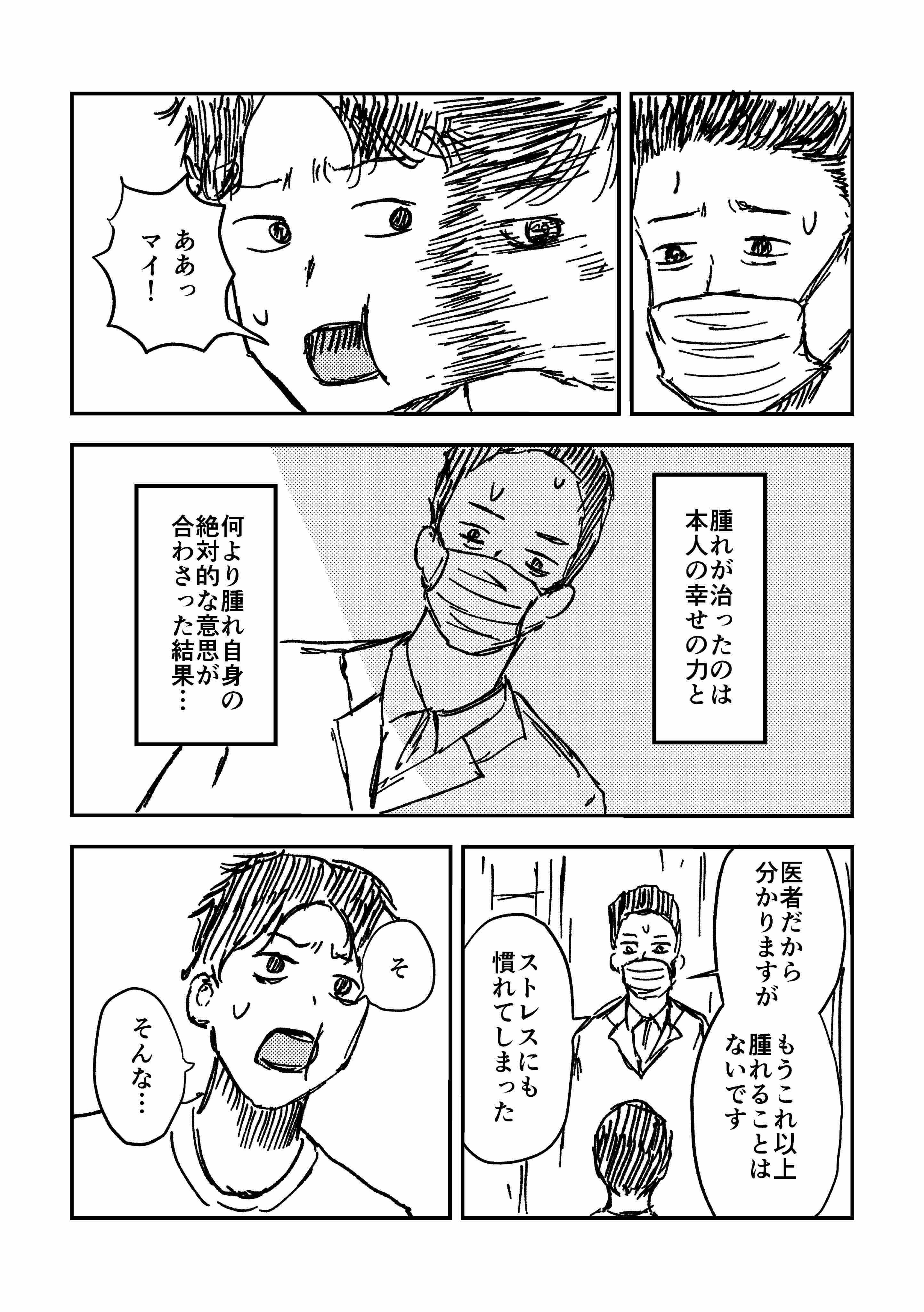 【漫画】抜歯で腫れた頬が形造ったのは…… の画像