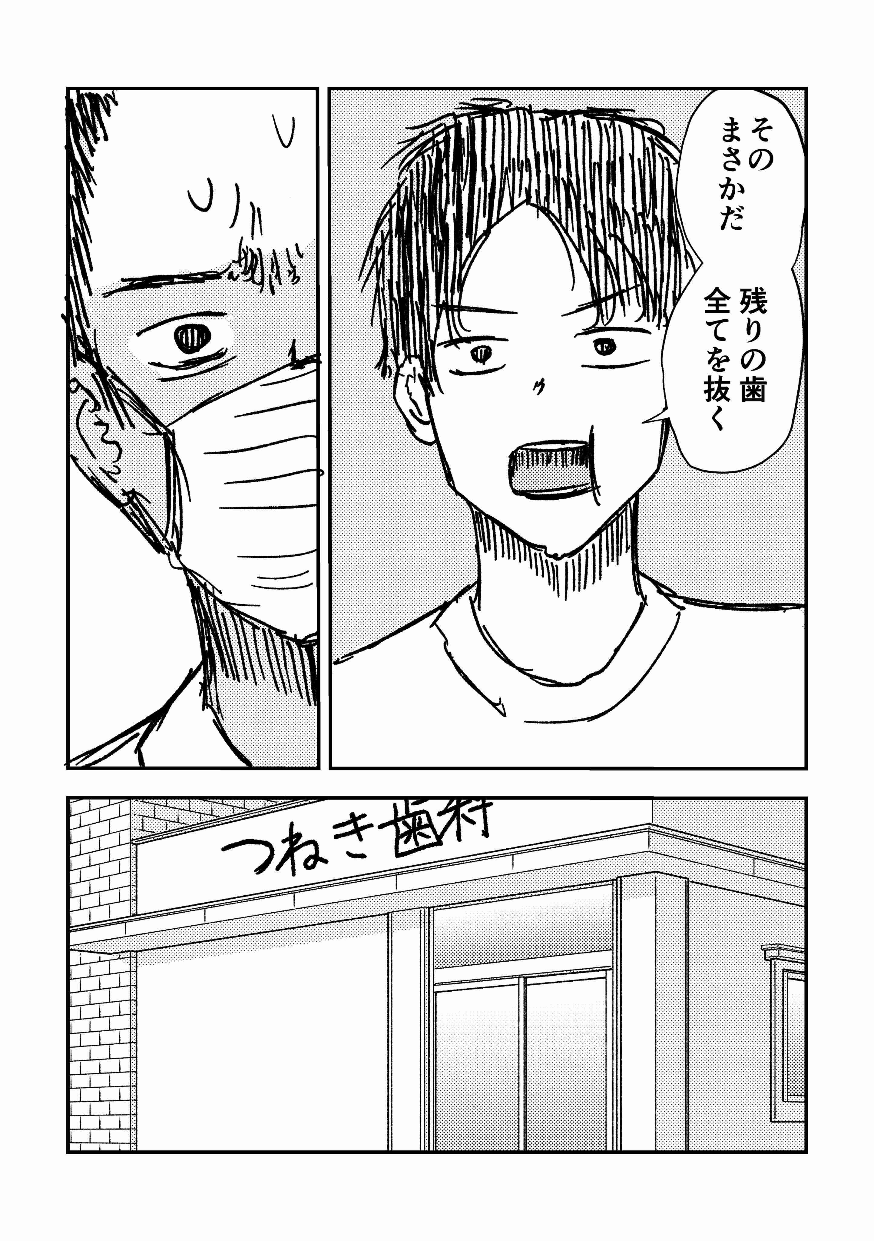 【漫画】抜歯で腫れた頬が形造ったのは…… の画像