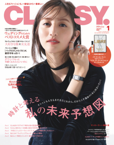 YSLの名品フレグランスが特別付録に『CLASSY.』　俳優・塩野瑛久のインタビューも