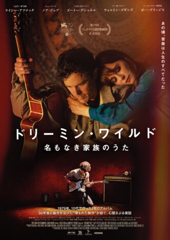 ケイシー・アフレックが葛藤する姿が　『ドリーミン・ワイルド』予告編＆本ビジュアル公開