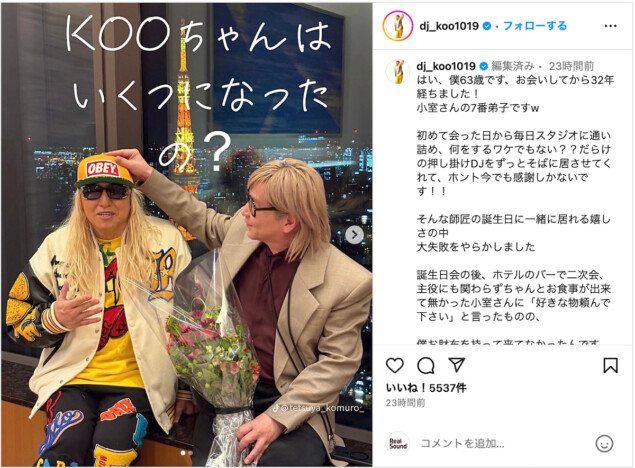 DJ KOO、小室哲哉の誕生日を祝うも財布を忘れる　2ショットに「やらかしDO DANCE」「良い関係」