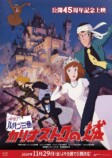 『ルパン三世』30年ぶり2D劇場版アニメ公開への画像