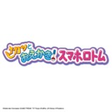 『ピカッとおえかき!スマホロトム』が登場の画像