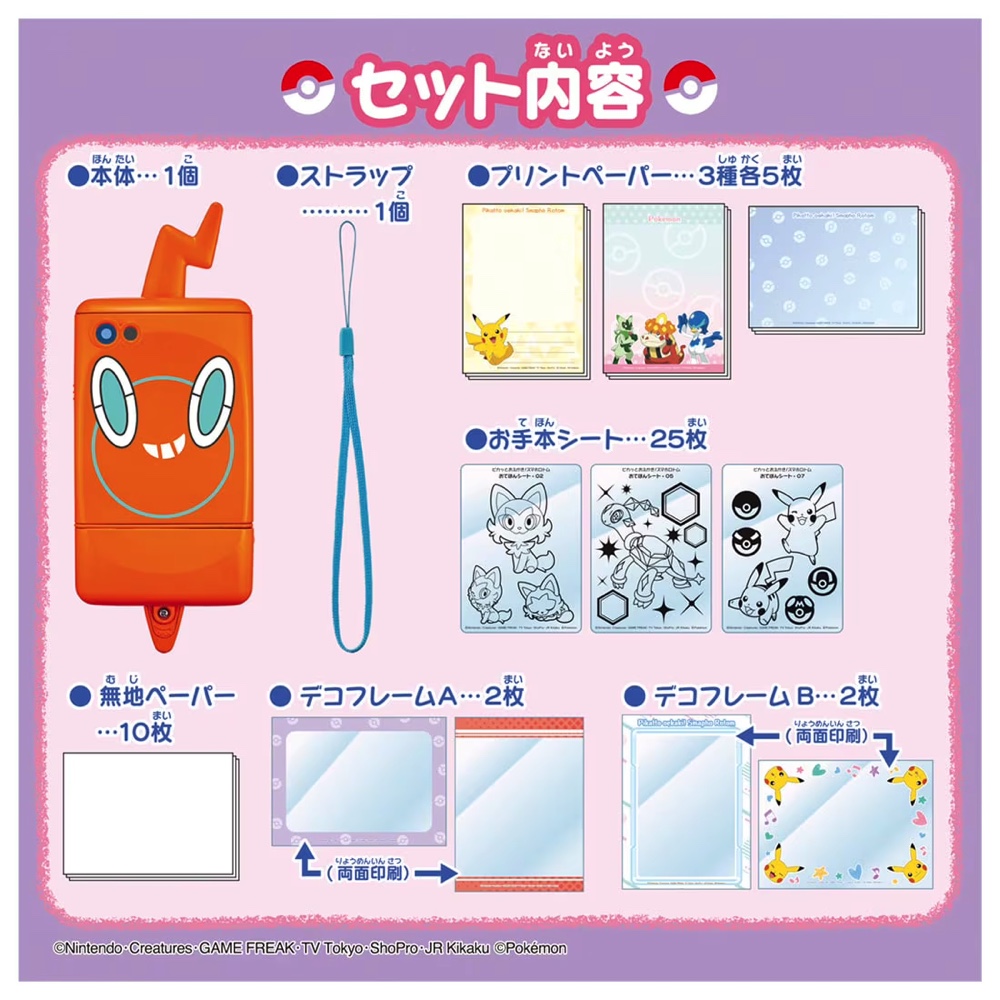 『ピカッとおえかき!スマホロトム』が登場の画像