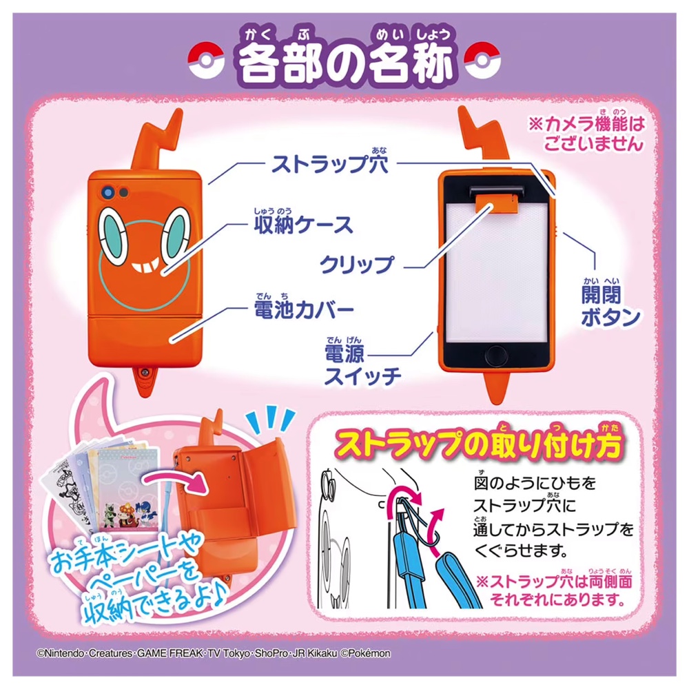 『ピカッとおえかき!スマホロトム』が登場の画像