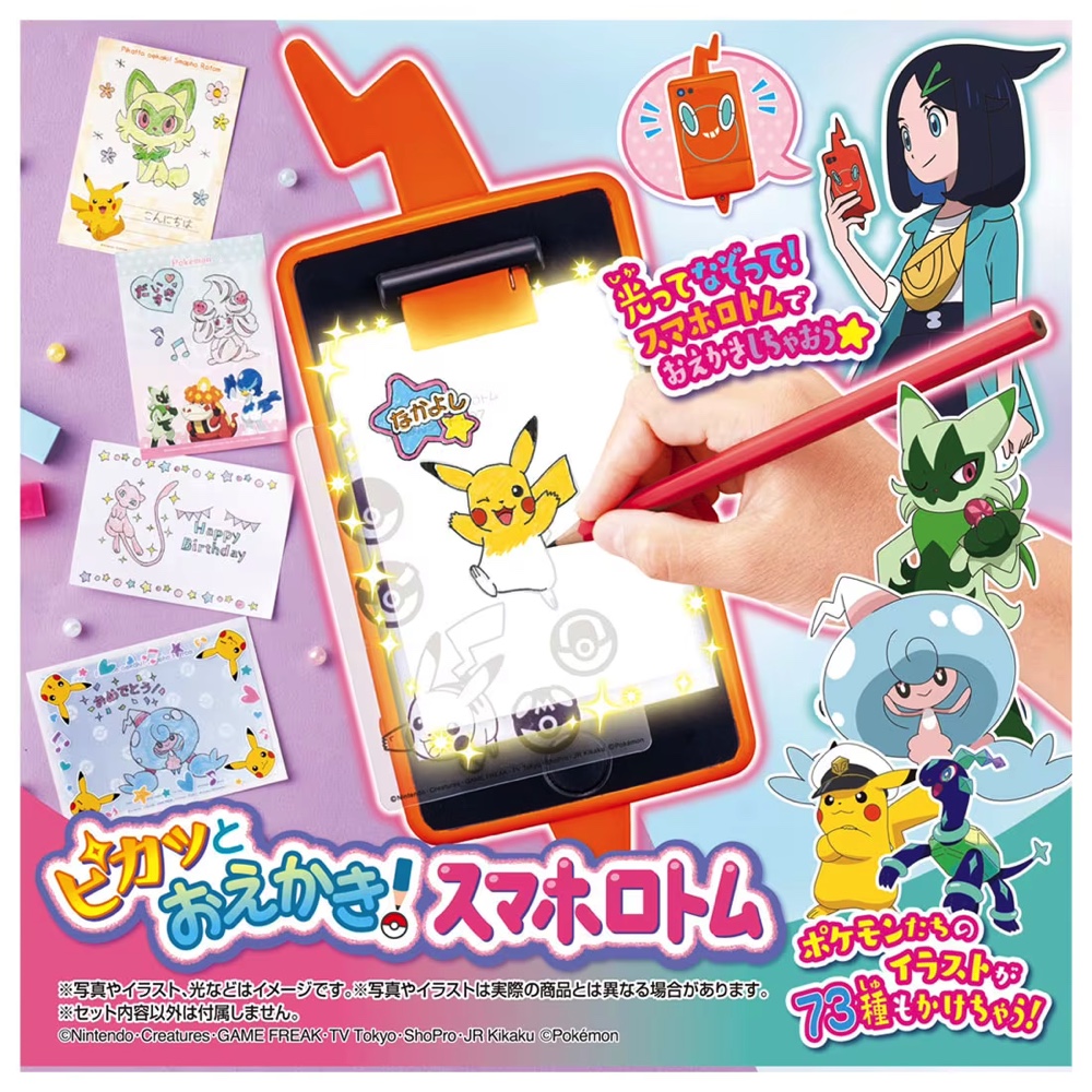 『ピカッとおえかき!スマホロトム』が登場