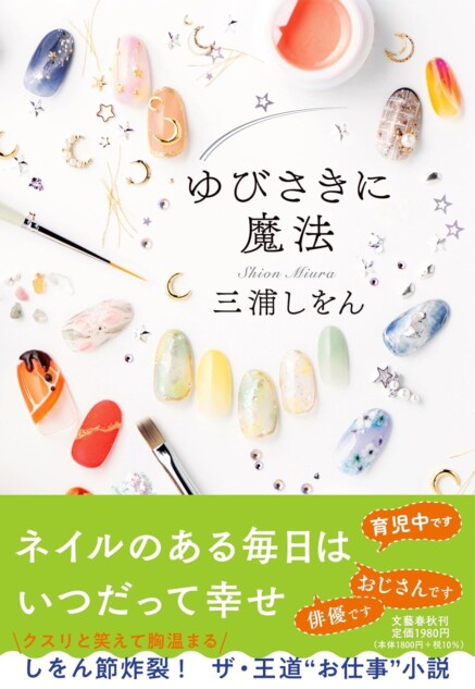 立花もも　おすすめ新刊小説