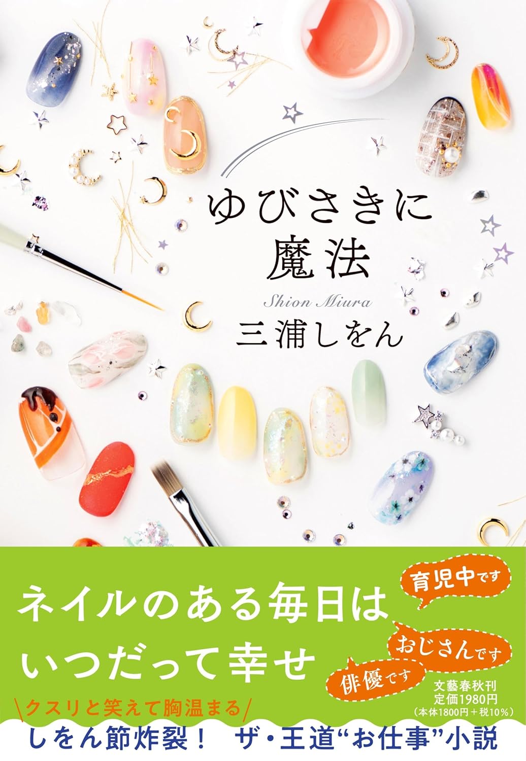 立花もも　おすすめ新刊小説の画像