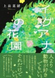 立花もも　おすすめ新刊小説の画像